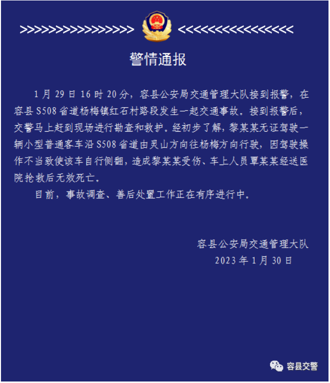 广西容县发生无证驾驶小型客车侧翻事件 致一人死亡