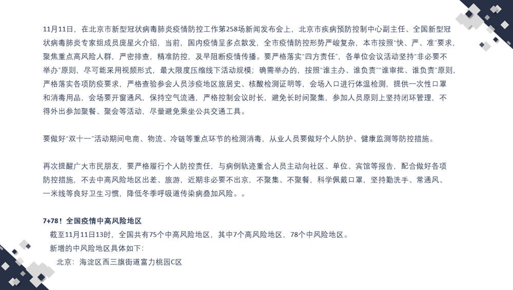 北京一地区升级中风险！全市会议活动坚持“非必要不举办”！